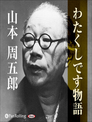 cover image of わたくしです物語